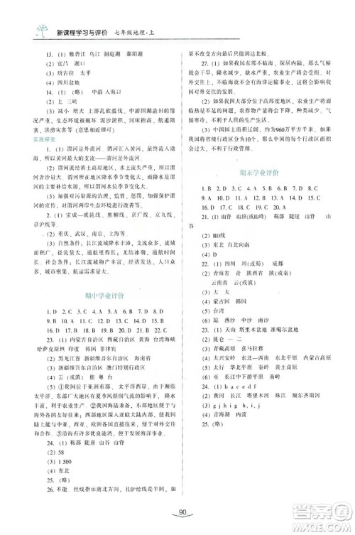 自主合作探究2019新课程学习与评价七年级地理上册中国地图Q版答案