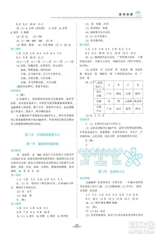 自主合作探究2019新课程学习与评价七年级地理上册中国地图Q版答案