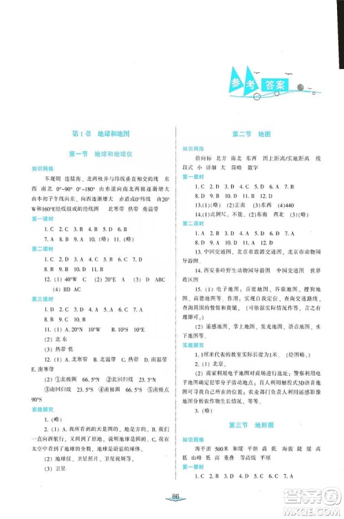 自主合作探究2019新课程学习与评价七年级地理上册中国地图Q版答案