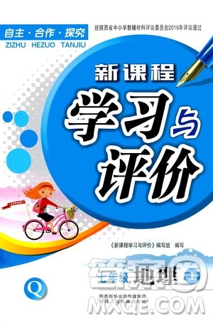 自主合作探究2019新课程学习与评价七年级地理上册中国地图Q版答案