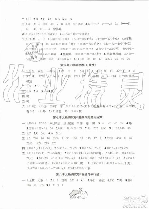 2019秋国标苏教版金钥匙1+1目标检测数学四年级上册参考答案