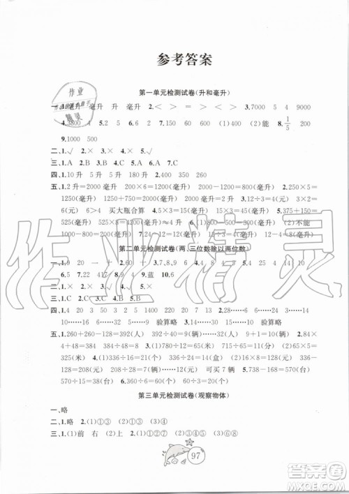 2019秋国标苏教版金钥匙1+1目标检测数学四年级上册参考答案