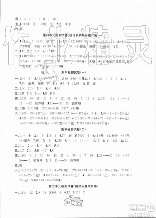 2019秋国标苏教版金钥匙1+1目标检测数学四年级上册参考答案