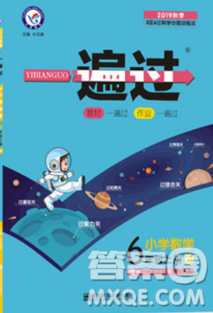 南京师范大学出版社天星教育2019一遍过小学数学六年级上册BSD北师大版参考答案