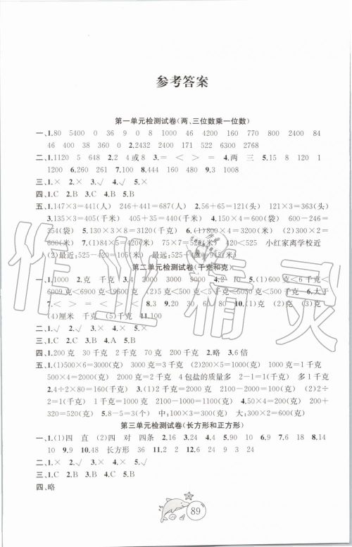 ​2019秋国标苏教版金钥匙1+1目标检测数学三年级上册参考答案