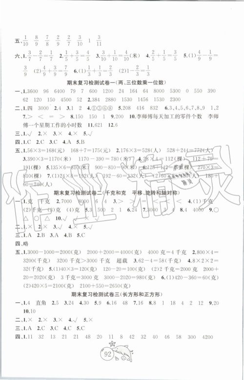 ​2019秋国标苏教版金钥匙1+1目标检测数学三年级上册参考答案