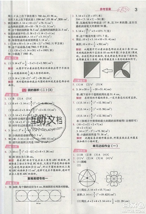 南京师范大学出版社天星教育2019一遍过小学数学六年级上册BSD北师大版参考答案