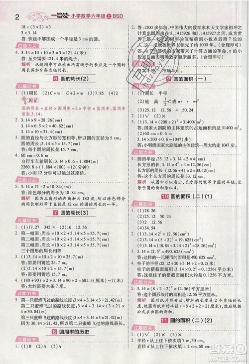 南京师范大学出版社天星教育2019一遍过小学数学六年级上册BSD北师大版参考答案