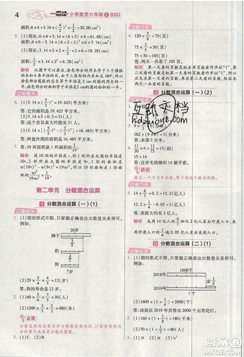 南京师范大学出版社天星教育2019一遍过小学数学六年级上册BSD北师大版参考答案