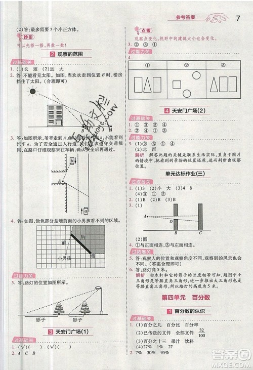 南京师范大学出版社天星教育2019一遍过小学数学六年级上册BSD北师大版参考答案