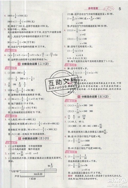 南京师范大学出版社天星教育2019一遍过小学数学六年级上册BSD北师大版参考答案