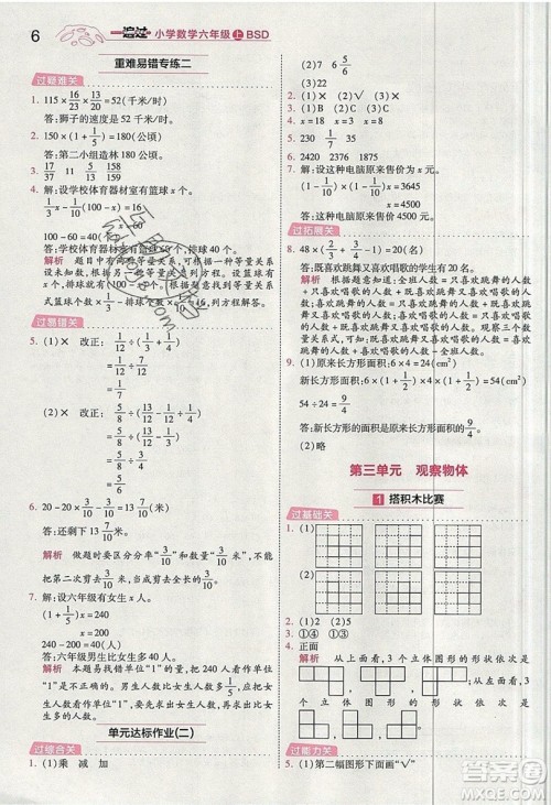 南京师范大学出版社天星教育2019一遍过小学数学六年级上册BSD北师大版参考答案