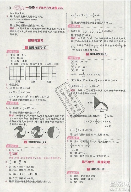 南京师范大学出版社天星教育2019一遍过小学数学六年级上册BSD北师大版参考答案