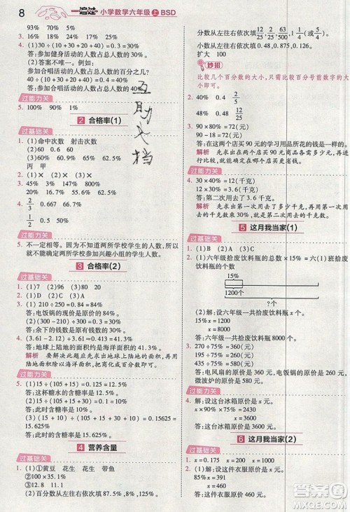 南京师范大学出版社天星教育2019一遍过小学数学六年级上册BSD北师大版参考答案