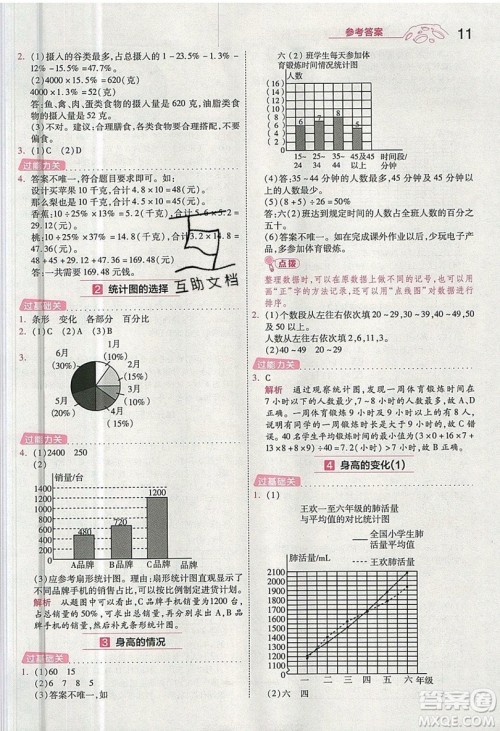 南京师范大学出版社天星教育2019一遍过小学数学六年级上册BSD北师大版参考答案