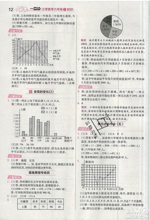 南京师范大学出版社天星教育2019一遍过小学数学六年级上册BSD北师大版参考答案