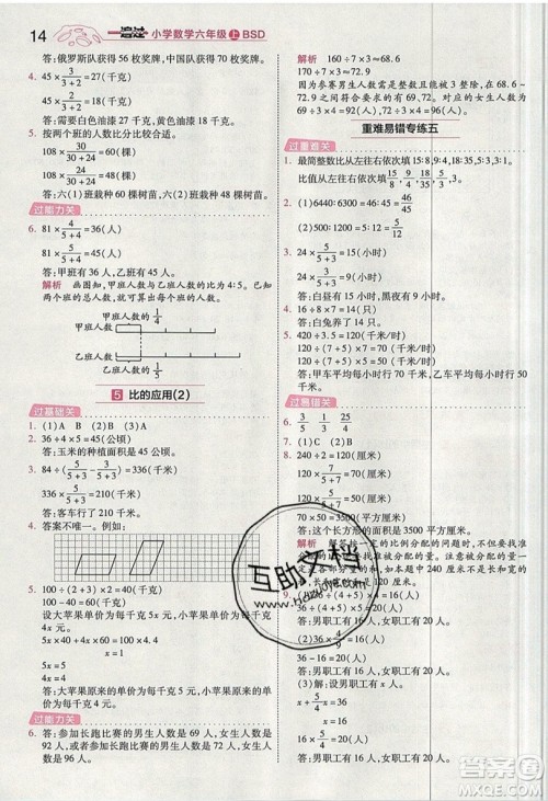 南京师范大学出版社天星教育2019一遍过小学数学六年级上册BSD北师大版参考答案