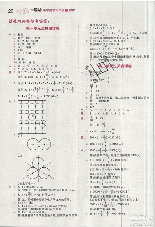 南京师范大学出版社天星教育2019一遍过小学数学六年级上册BSD北师大版参考答案