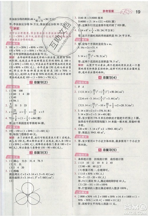 南京师范大学出版社天星教育2019一遍过小学数学六年级上册BSD北师大版参考答案