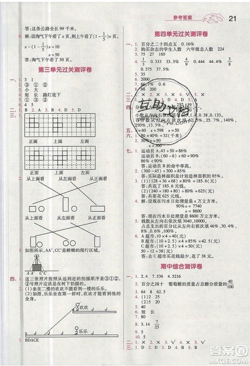 南京师范大学出版社天星教育2019一遍过小学数学六年级上册BSD北师大版参考答案