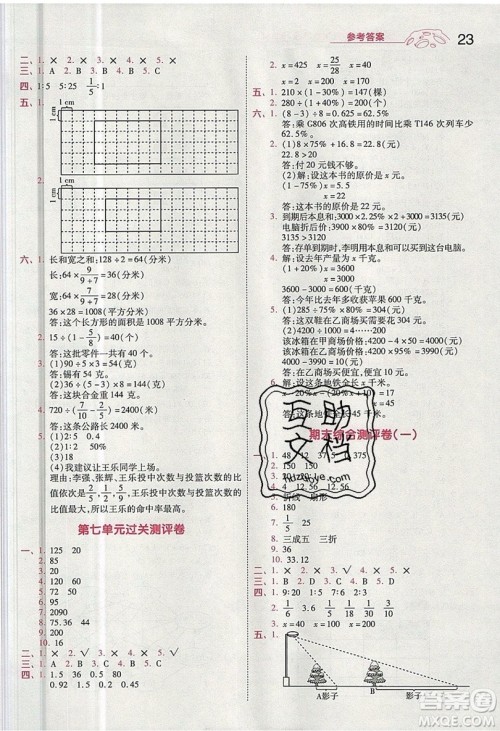 南京师范大学出版社天星教育2019一遍过小学数学六年级上册BSD北师大版参考答案