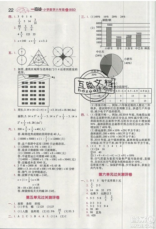 南京师范大学出版社天星教育2019一遍过小学数学六年级上册BSD北师大版参考答案