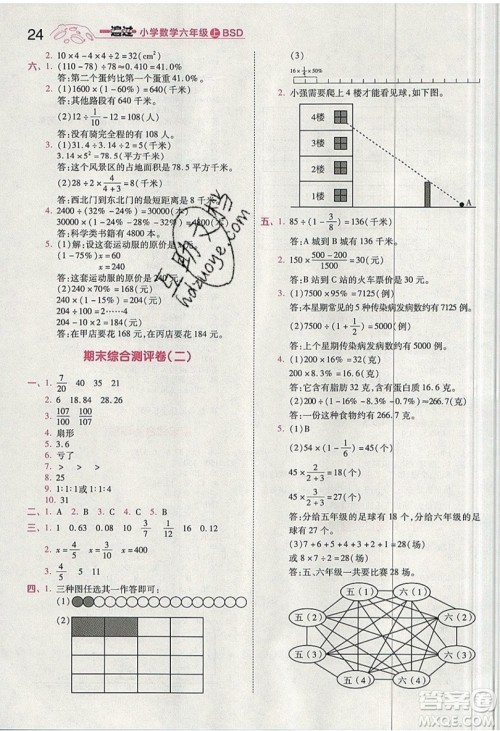 南京师范大学出版社天星教育2019一遍过小学数学六年级上册BSD北师大版参考答案