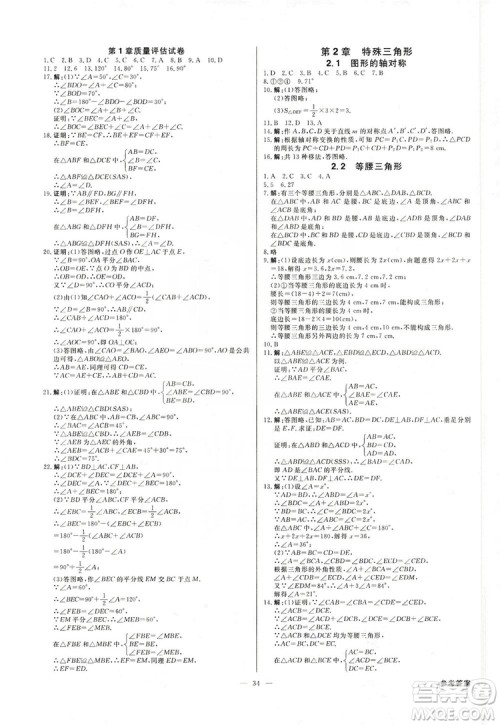 光明日报出版社2019全效学习课时提优八年级数学上册浙江A版答案 光明日报出版社2019全效学习课时提优八年级数学上册浙江A版答案