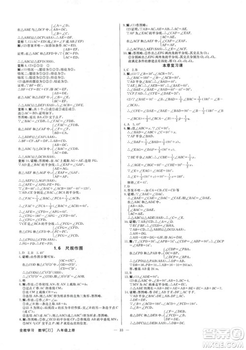 光明日报出版社2019全效学习课时提优八年级数学上册浙江A版答案 光明日报出版社2019全效学习课时提优八年级数学上册浙江A版答案