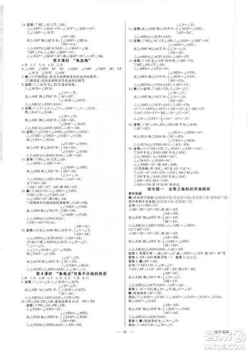 光明日报出版社2019全效学习课时提优八年级数学上册浙江A版答案 光明日报出版社2019全效学习课时提优八年级数学上册浙江A版答案