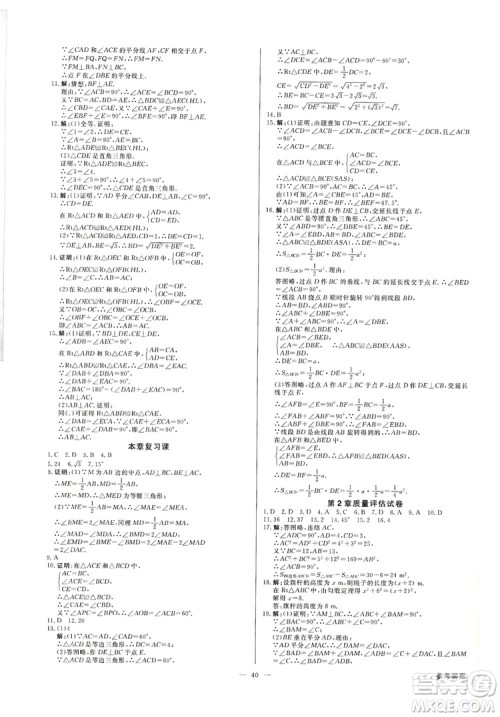 光明日报出版社2019全效学习课时提优八年级数学上册浙江A版答案 光明日报出版社2019全效学习课时提优八年级数学上册浙江A版答案