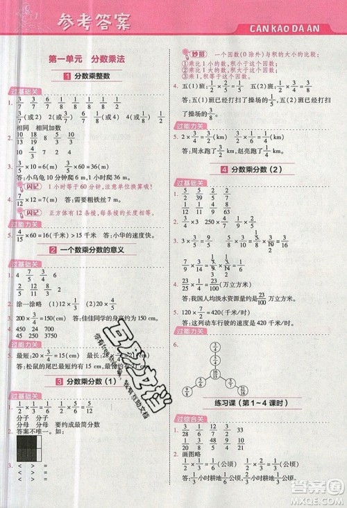 南京师范大学出版社天星教育2019一遍过小学数学六年级上册人教RJ版参考答案