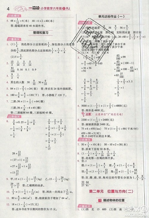 南京师范大学出版社天星教育2019一遍过小学数学六年级上册人教RJ版参考答案