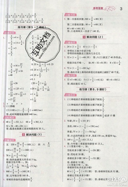 南京师范大学出版社天星教育2019一遍过小学数学六年级上册人教RJ版参考答案