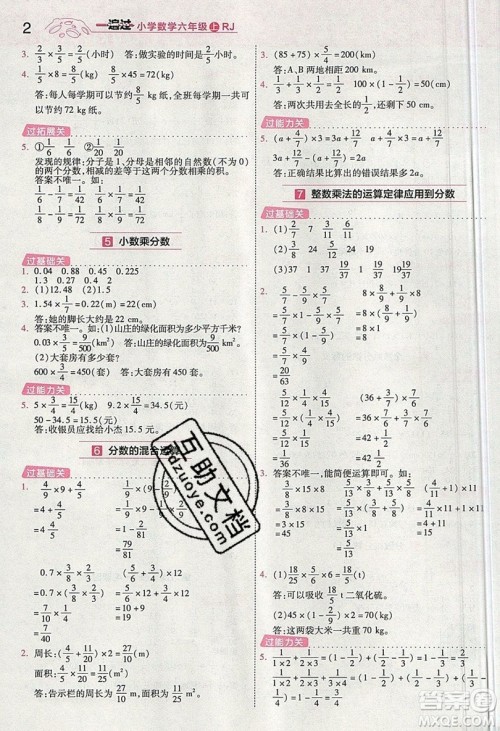 南京师范大学出版社天星教育2019一遍过小学数学六年级上册人教RJ版参考答案