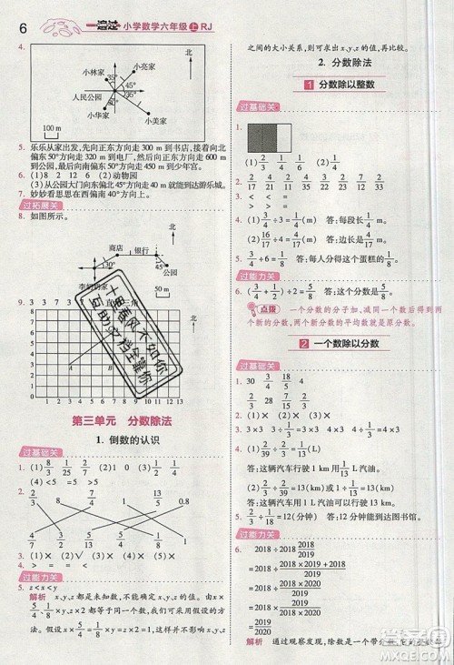 南京师范大学出版社天星教育2019一遍过小学数学六年级上册人教RJ版参考答案