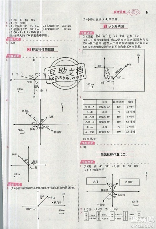 南京师范大学出版社天星教育2019一遍过小学数学六年级上册人教RJ版参考答案