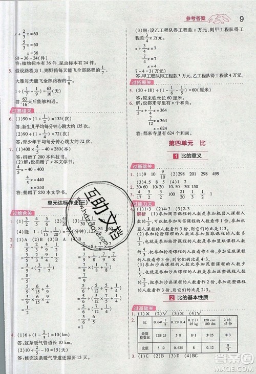 南京师范大学出版社天星教育2019一遍过小学数学六年级上册人教RJ版参考答案