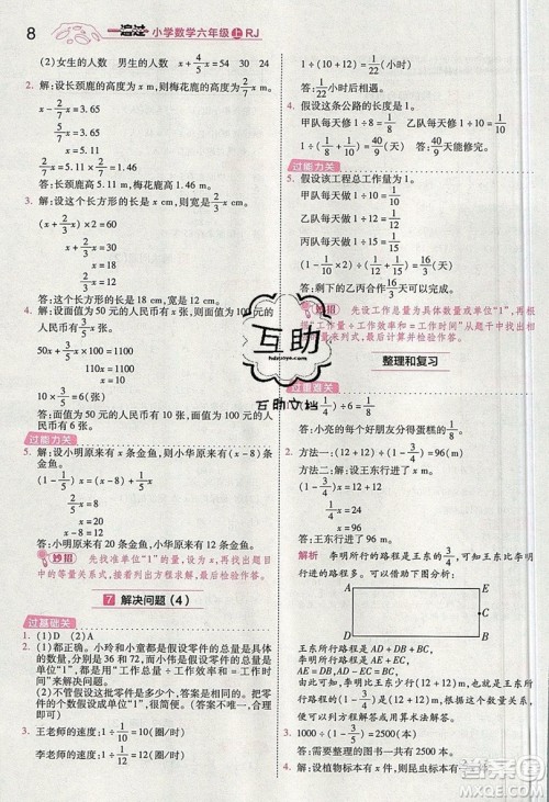 南京师范大学出版社天星教育2019一遍过小学数学六年级上册人教RJ版参考答案