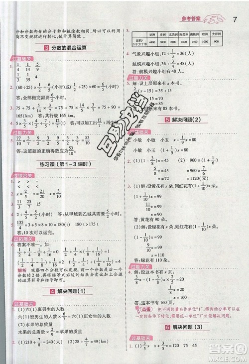 南京师范大学出版社天星教育2019一遍过小学数学六年级上册人教RJ版参考答案