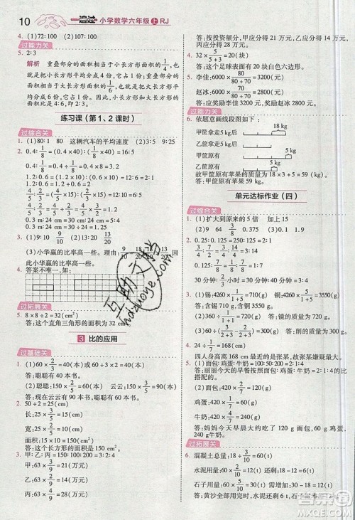 南京师范大学出版社天星教育2019一遍过小学数学六年级上册人教RJ版参考答案