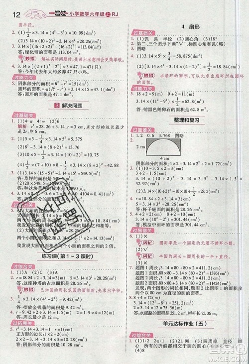 南京师范大学出版社天星教育2019一遍过小学数学六年级上册人教RJ版参考答案