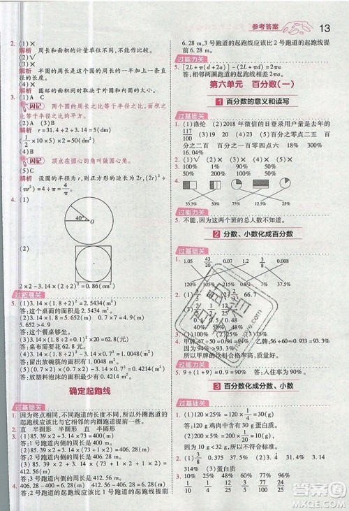 南京师范大学出版社天星教育2019一遍过小学数学六年级上册人教RJ版参考答案