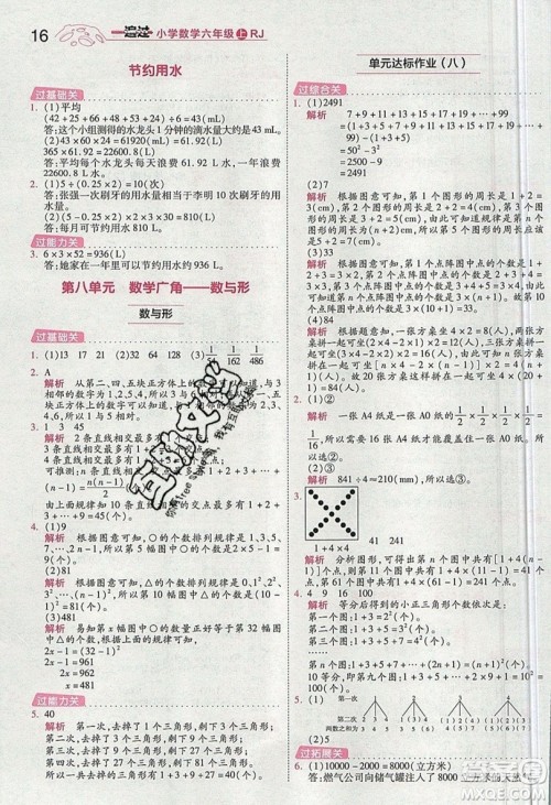 南京师范大学出版社天星教育2019一遍过小学数学六年级上册人教RJ版参考答案