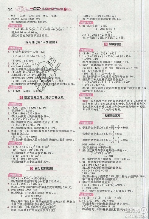 南京师范大学出版社天星教育2019一遍过小学数学六年级上册人教RJ版参考答案