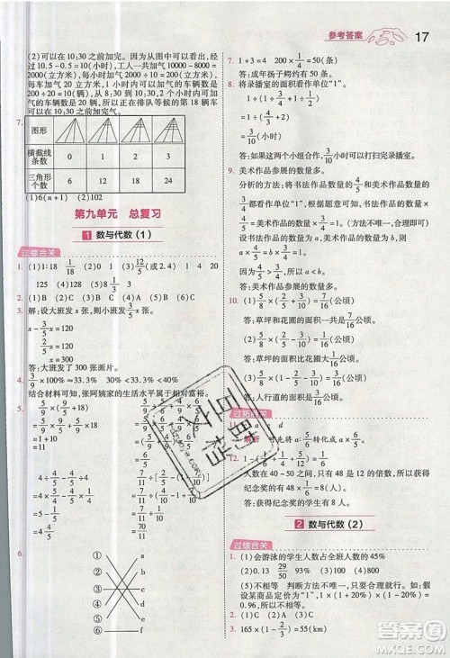 南京师范大学出版社天星教育2019一遍过小学数学六年级上册人教RJ版参考答案