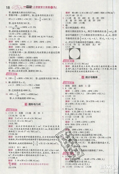 南京师范大学出版社天星教育2019一遍过小学数学六年级上册人教RJ版参考答案