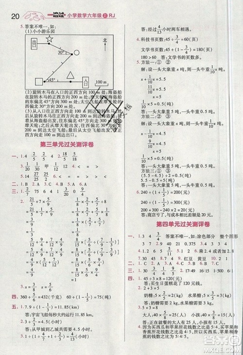 南京师范大学出版社天星教育2019一遍过小学数学六年级上册人教RJ版参考答案