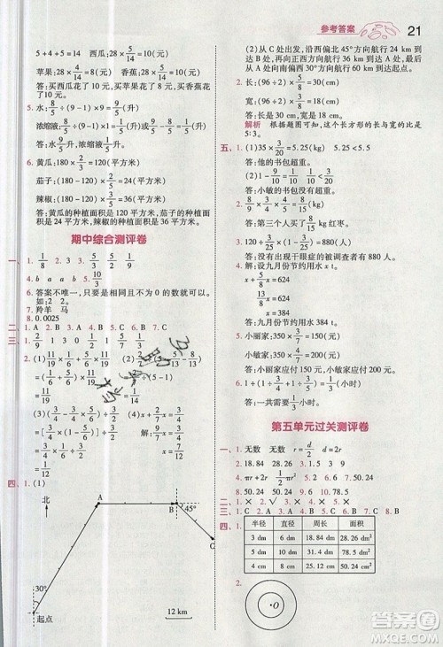 南京师范大学出版社天星教育2019一遍过小学数学六年级上册人教RJ版参考答案