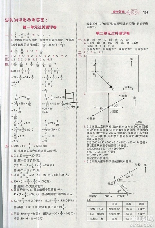 南京师范大学出版社天星教育2019一遍过小学数学六年级上册人教RJ版参考答案